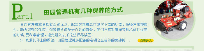 田園管理機有幾種保養的方式