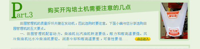 購買開溝培土機需要注意的幾點