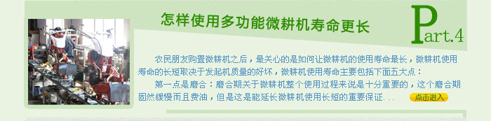 怎樣使用多功能微耕機壽命更長