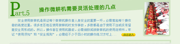 操作微耕機需要靈活處理的幾點