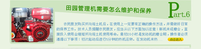 田園管理機需要怎么維護和保養