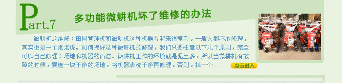 多功能微耕機壞了維修的辦法
