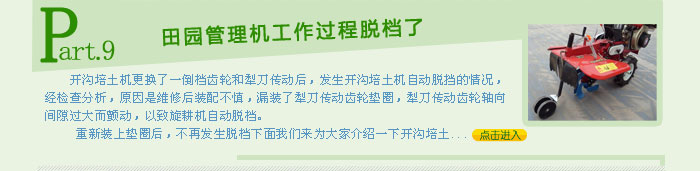 田園管理機工作過程脫檔了