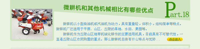微耕機和其他機械相比有哪些優點