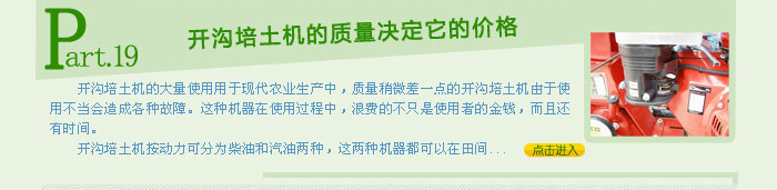 開溝培土機的質量決定它的價格