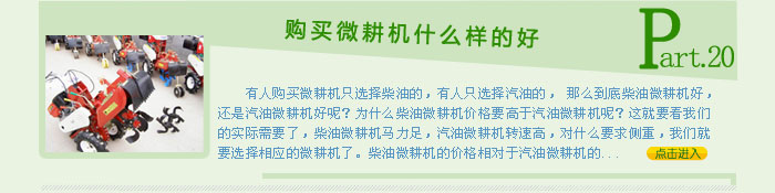 購買微耕機什么樣的好